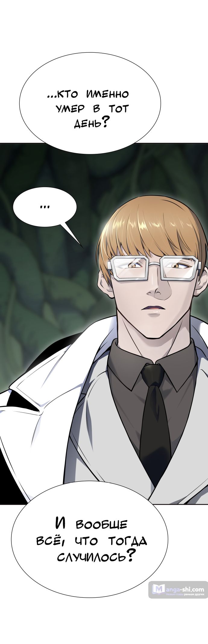 Страница 34 главы 188 манги Башня Бога / Tower of God