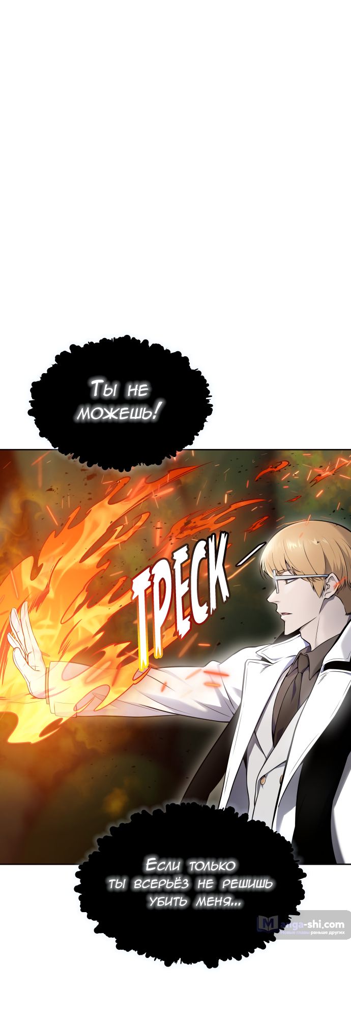 Страница 47 главы 188 манги Башня Бога / Tower of God