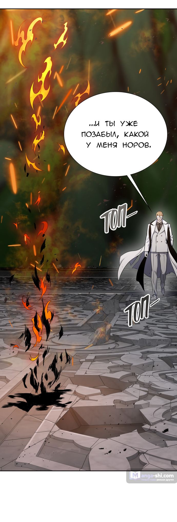 Страница 54 главы 188 манги Башня Бога / Tower of God