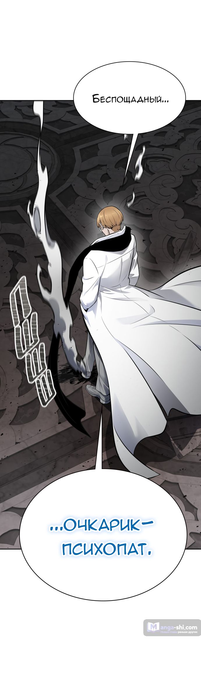 Страница 56 главы 188 манги Башня Бога / Tower of God