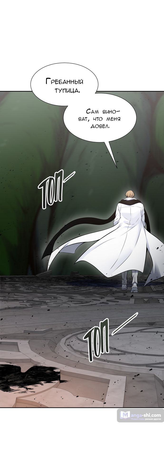 Страница 57 главы 188 манги Башня Бога / Tower of God