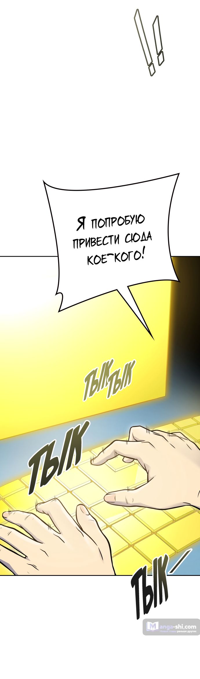 Страница 65 главы 188 манги Башня Бога / Tower of God