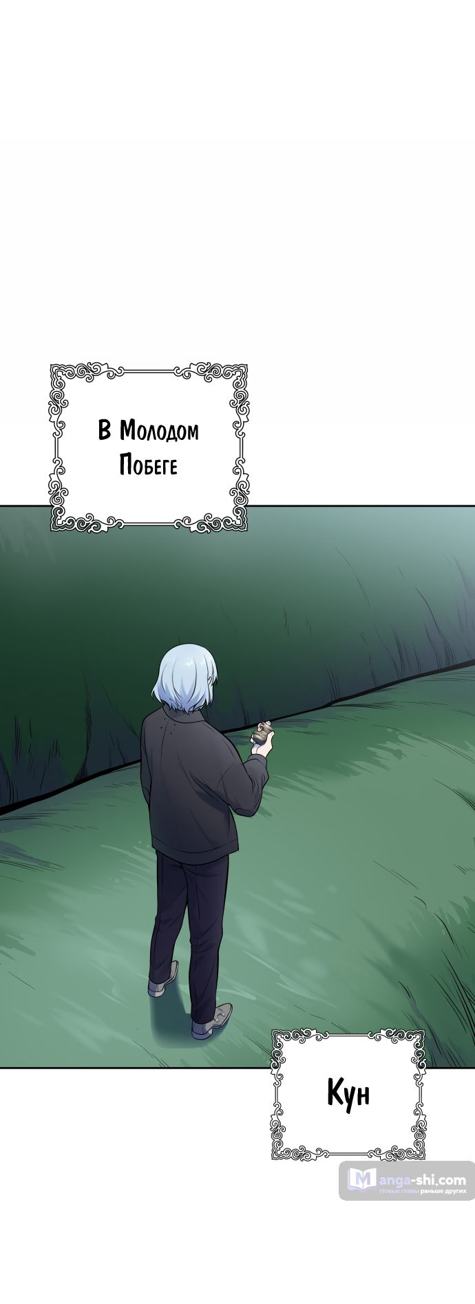 Страница 66 главы 188 манги Башня Бога / Tower of God