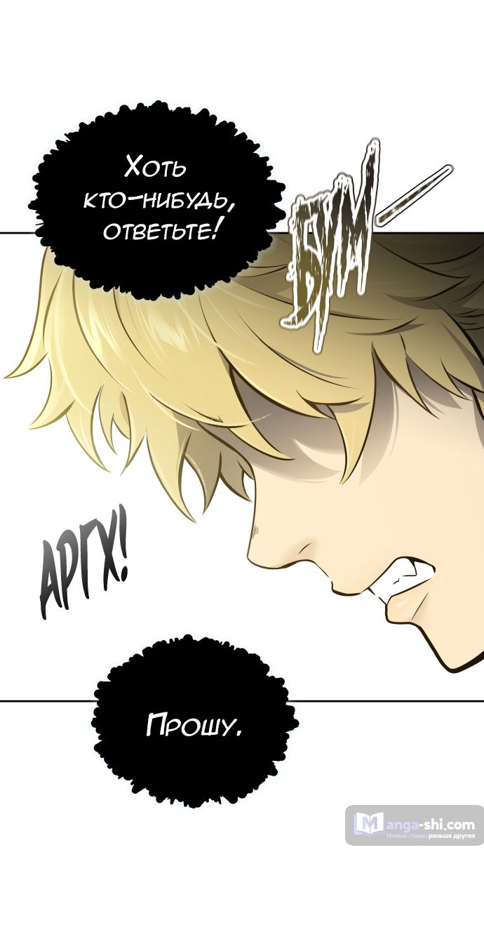Страница 93 главы 188 манги Башня Бога / Tower of God