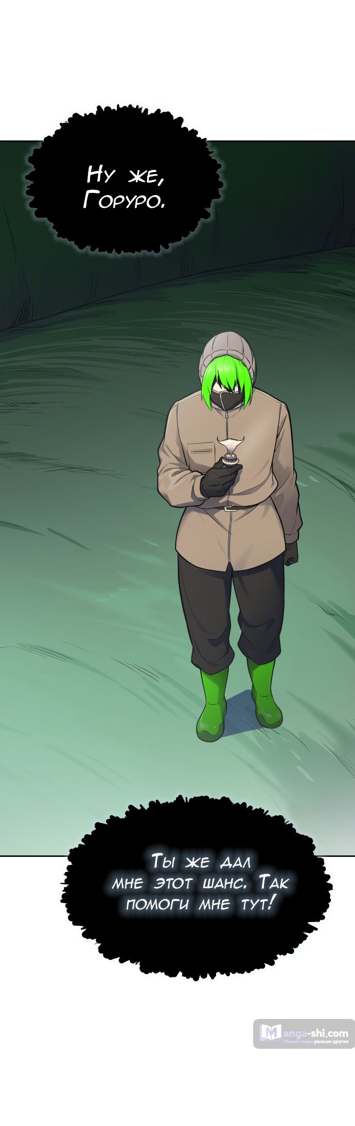 Страница 94 главы 188 манги Башня Бога / Tower of God