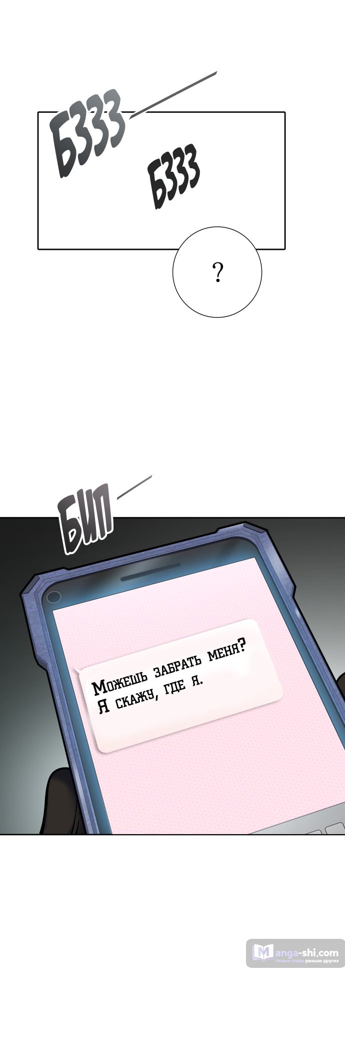 Страница 97 главы 188 манги Башня Бога / Tower of God