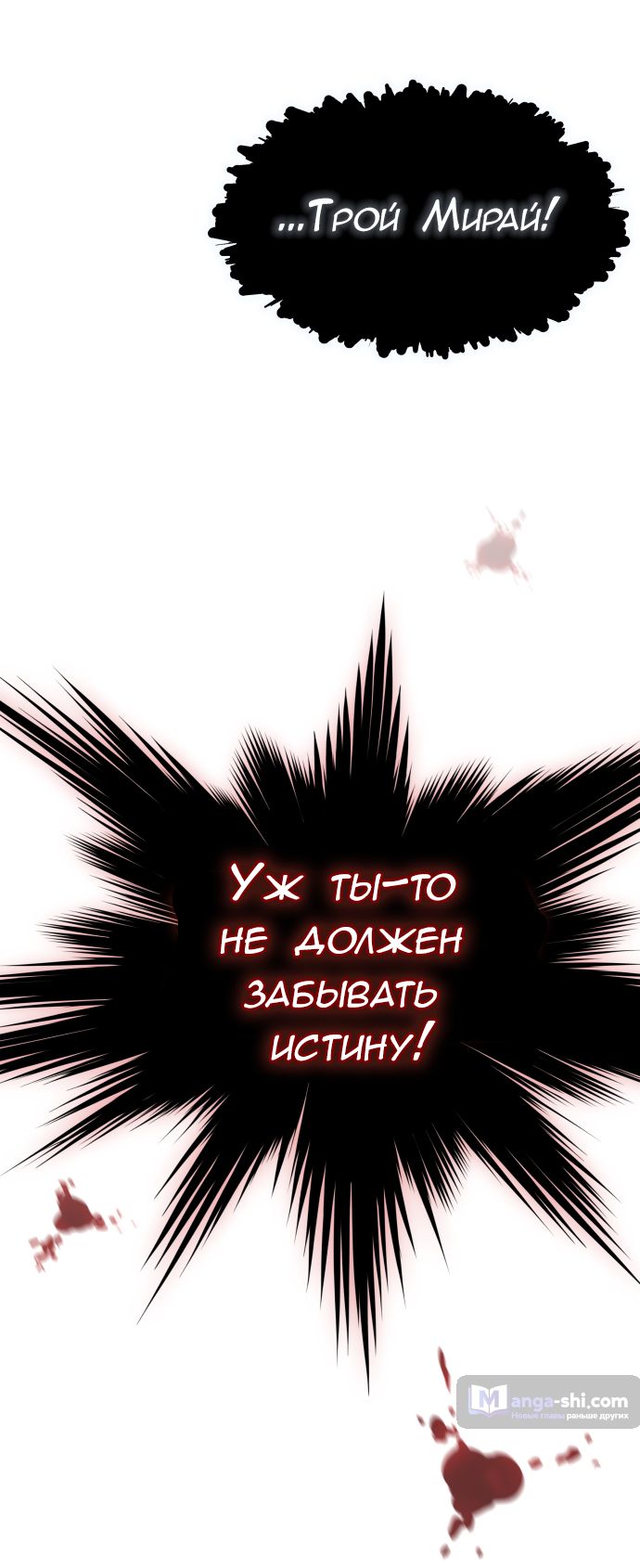 Страница 116 главы 188 манги Башня Бога / Tower of God