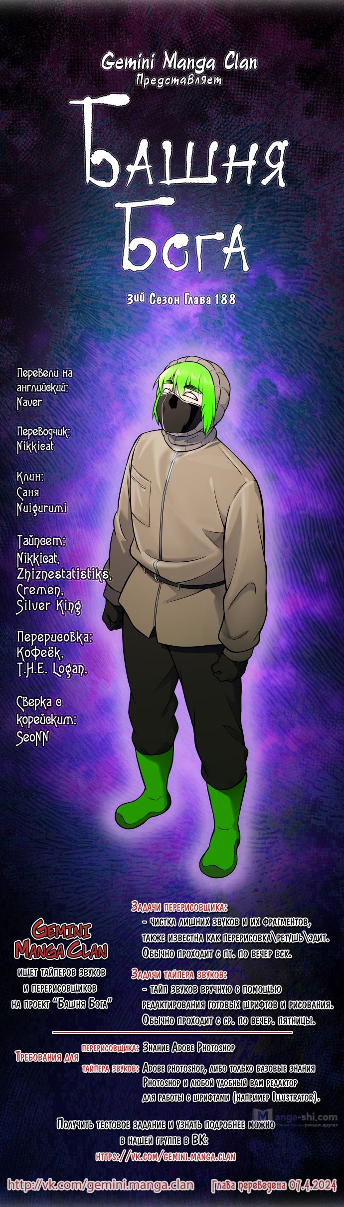 Страница 118 главы 188 манги Башня Бога / Tower of God