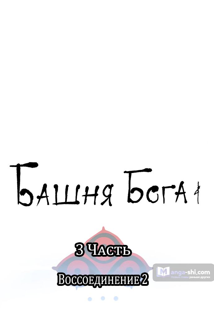 Страница 5 главы 209 манги Башня Бога / Tower of God