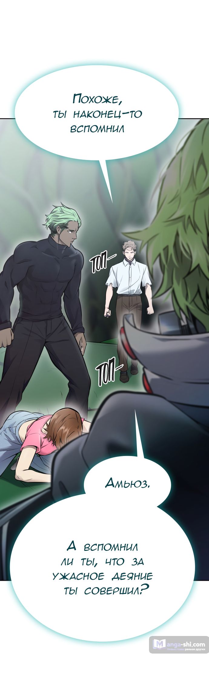 Страница 17 главы 209 манги Башня Бога / Tower of God