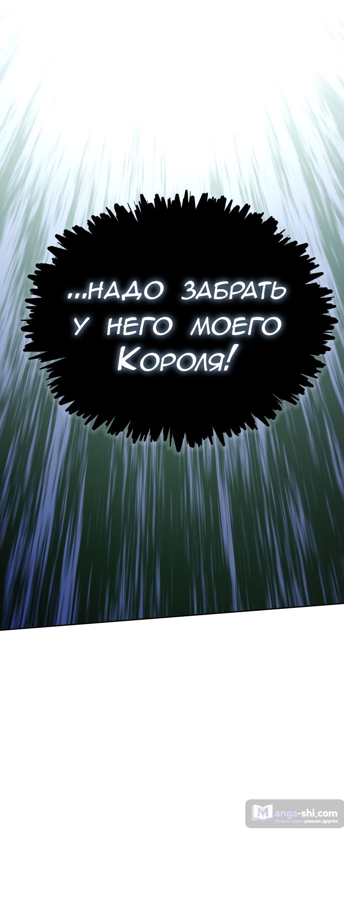 Страница 23 главы 209 манги Башня Бога / Tower of God