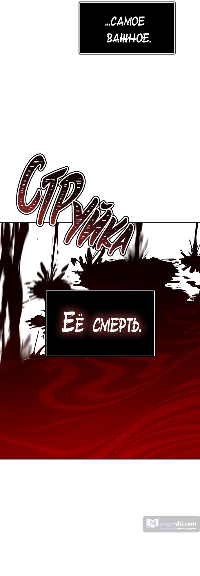 Страница 28 главы 209 манги Башня Бога / Tower of God