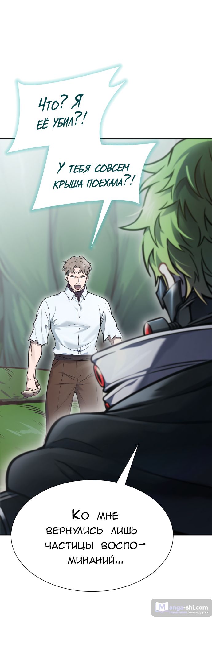 Страница 36 главы 209 манги Башня Бога / Tower of God