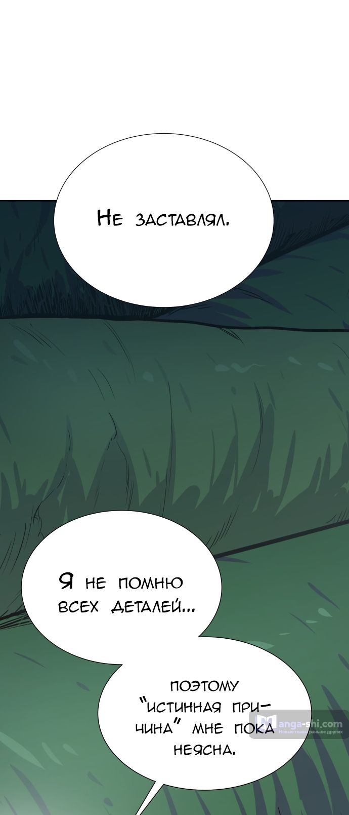 Страница 42 главы 209 манги Башня Бога / Tower of God