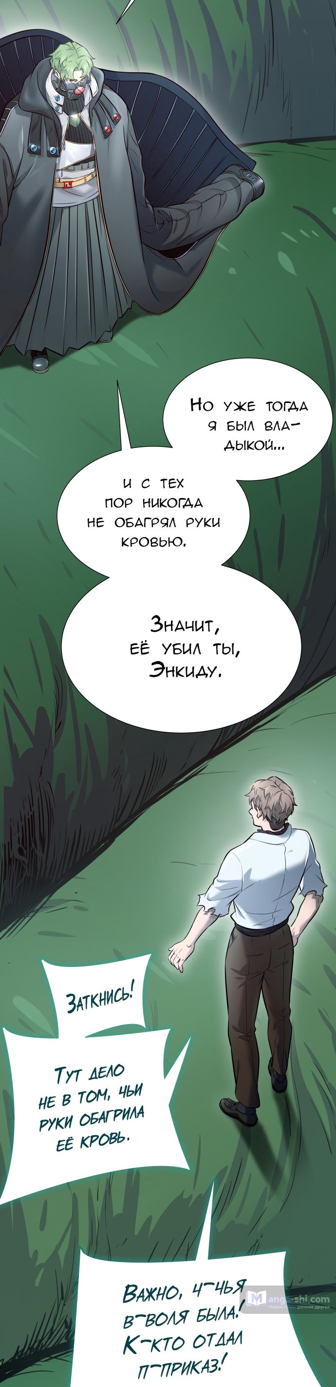 Страница 43 главы 209 манги Башня Бога / Tower of God