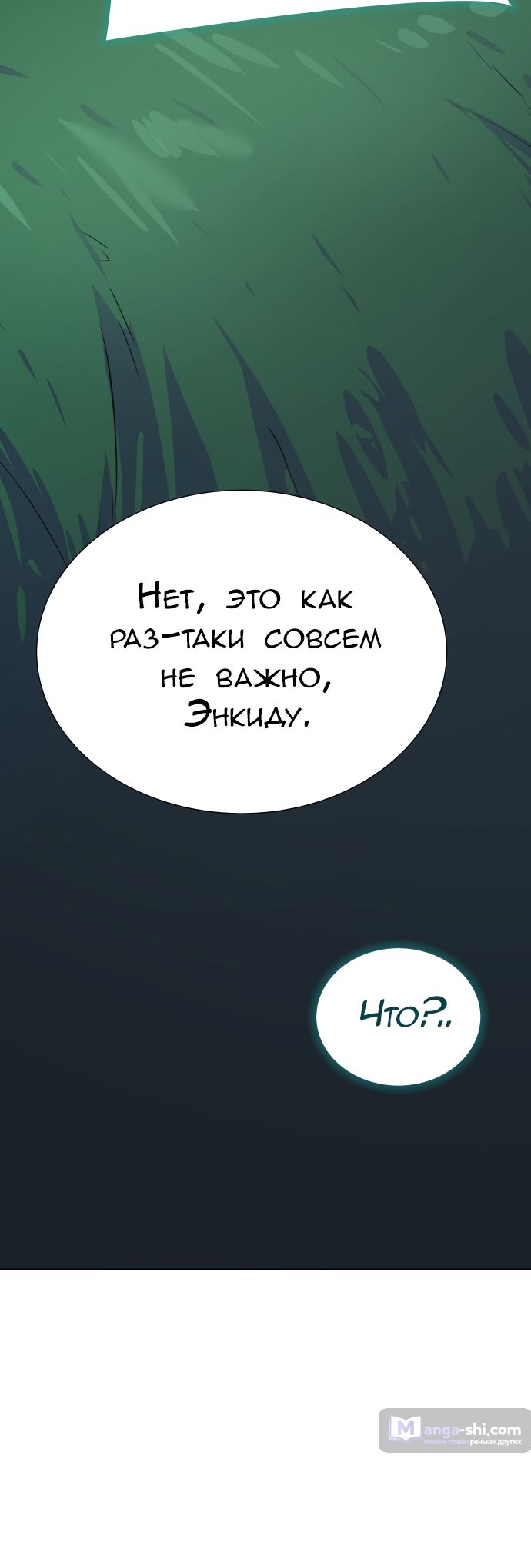 Страница 44 главы 209 манги Башня Бога / Tower of God