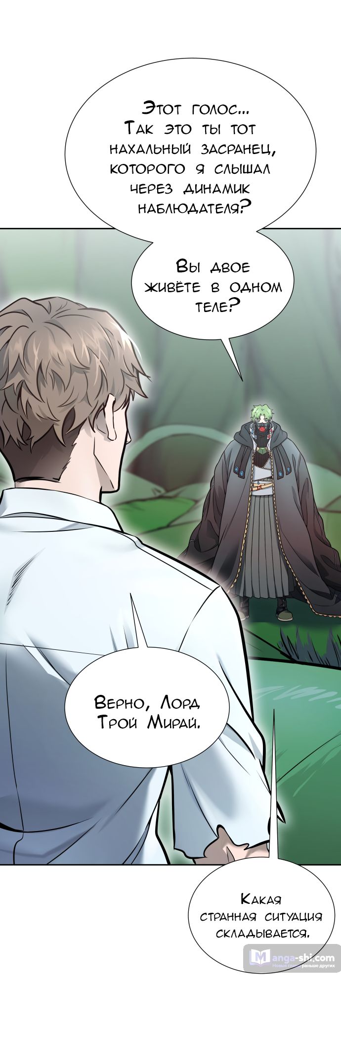Страница 52 главы 209 манги Башня Бога / Tower of God