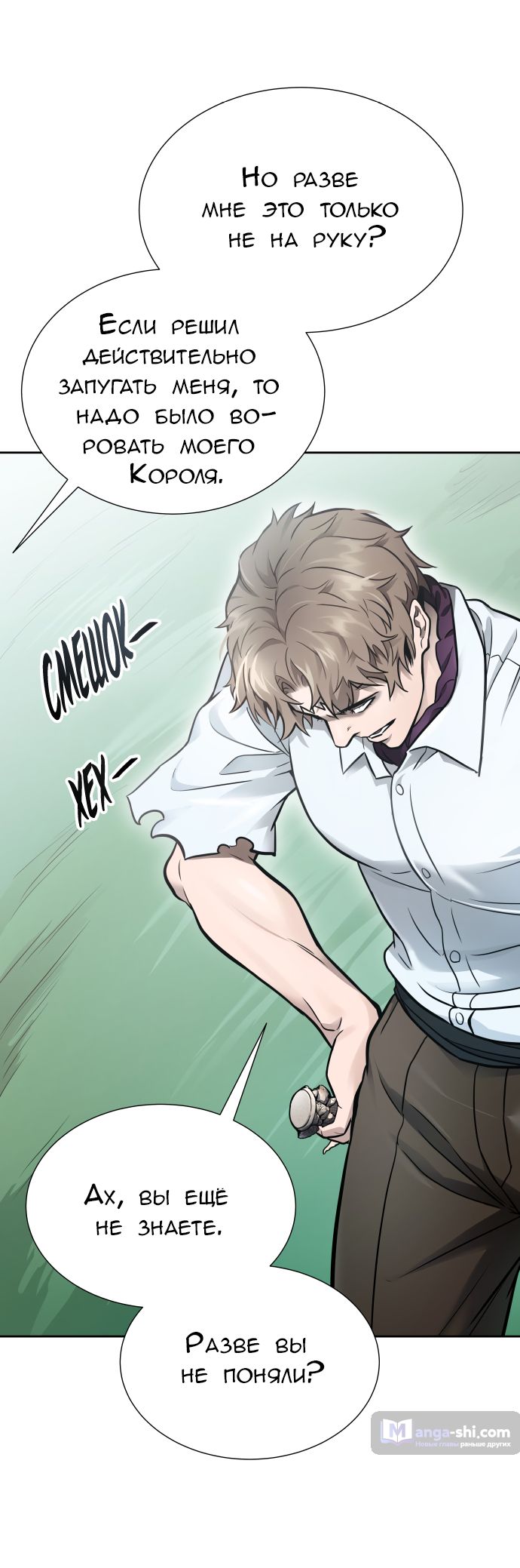 Страница 55 главы 209 манги Башня Бога / Tower of God