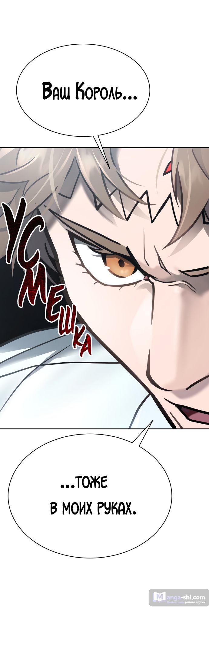 Страница 56 главы 209 манги Башня Бога / Tower of God