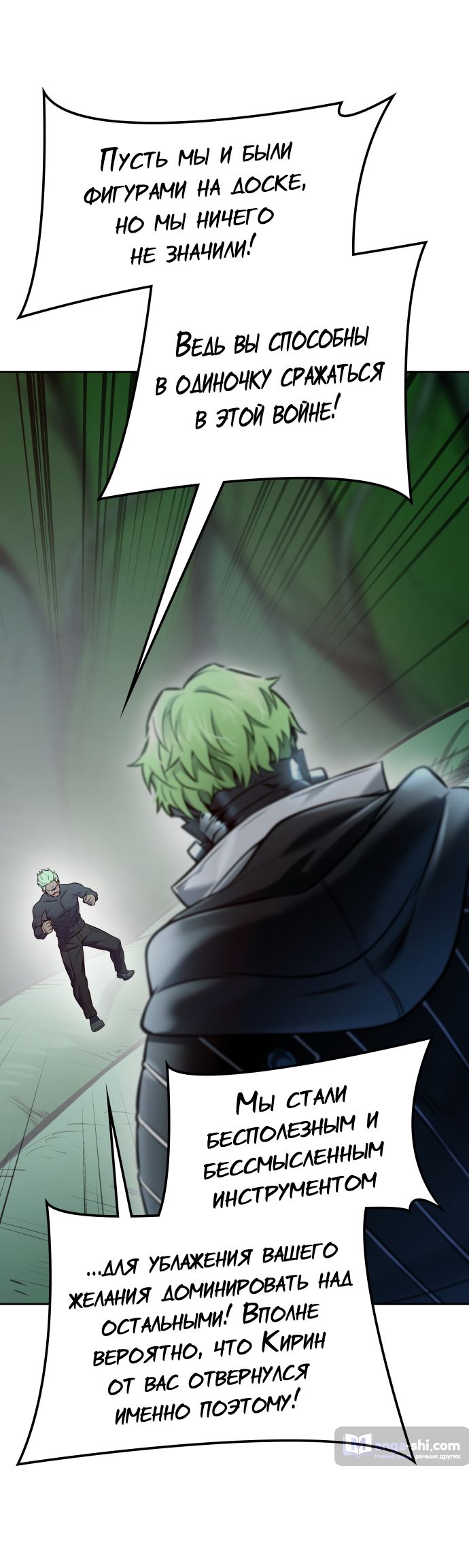 Страница 73 главы 209 манги Башня Бога / Tower of God