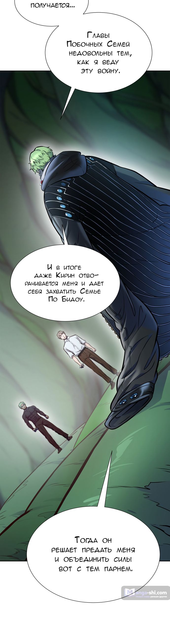 Страница 79 главы 209 манги Башня Бога / Tower of God