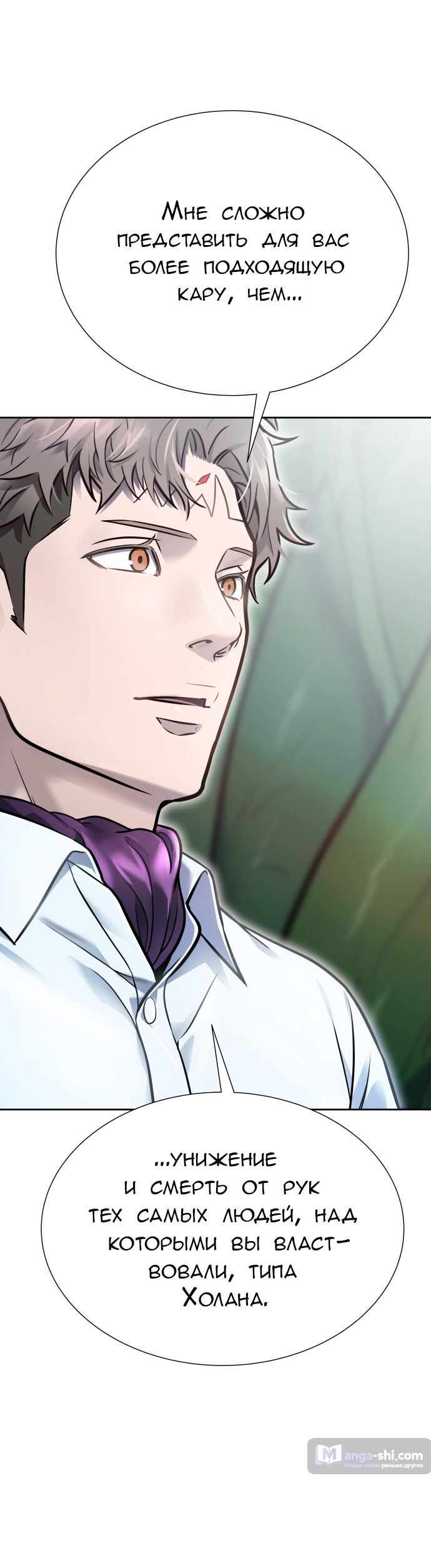 Страница 86 главы 209 манги Башня Бога / Tower of God
