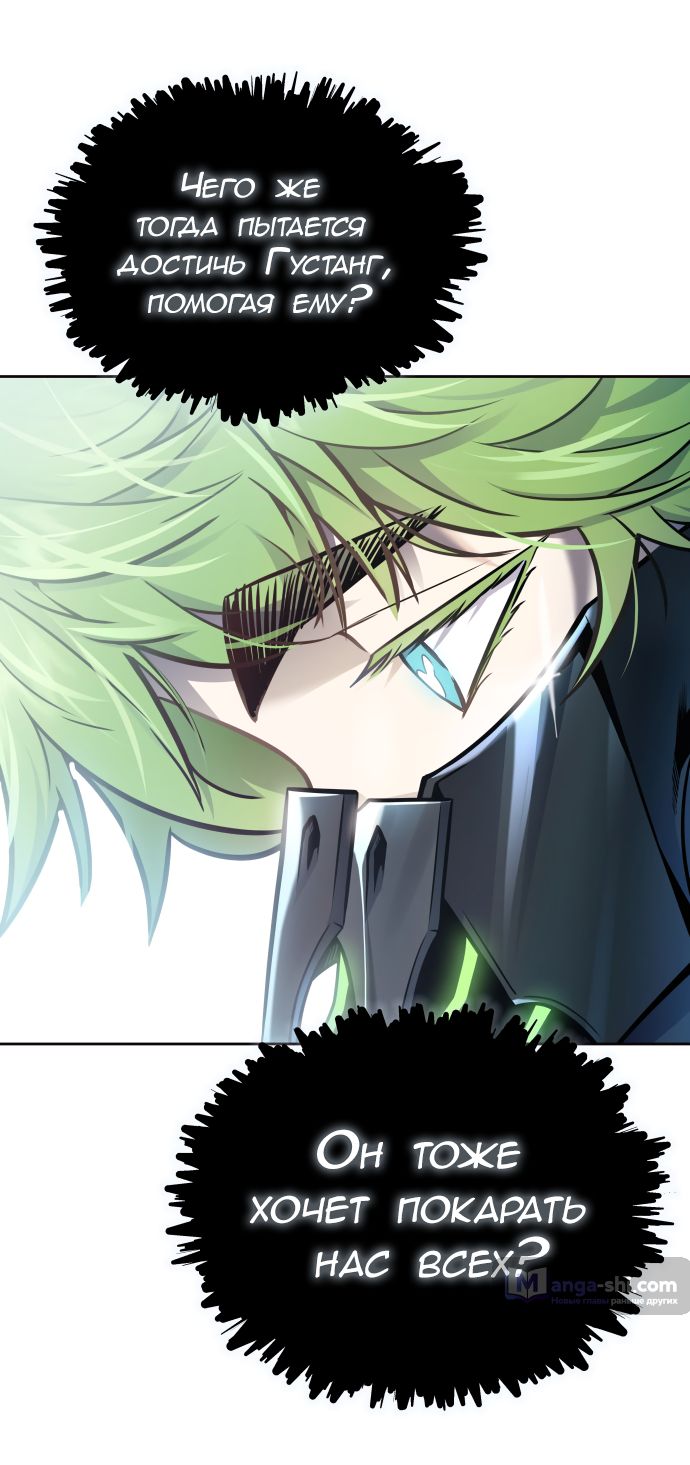 Страница 88 главы 209 манги Башня Бога / Tower of God