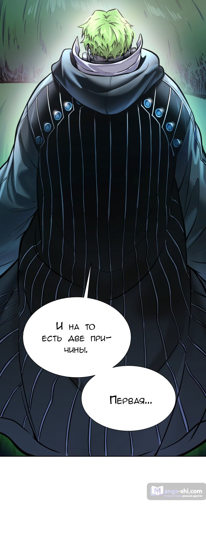 Страница 90 главы 209 манги Башня Бога / Tower of God