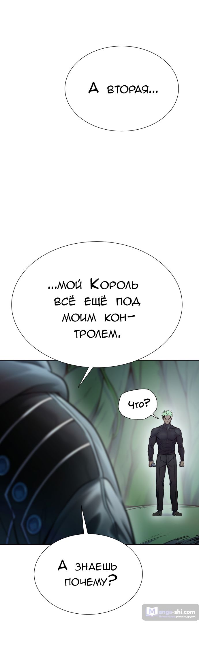 Страница 93 главы 209 манги Башня Бога / Tower of God