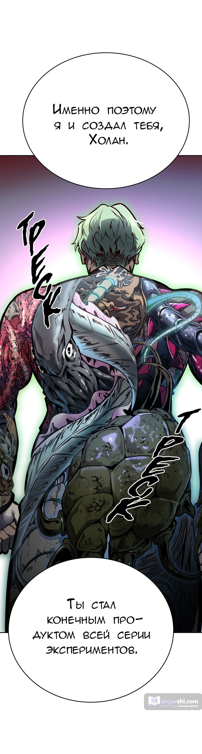 Страница 97 главы 209 манги Башня Бога / Tower of God