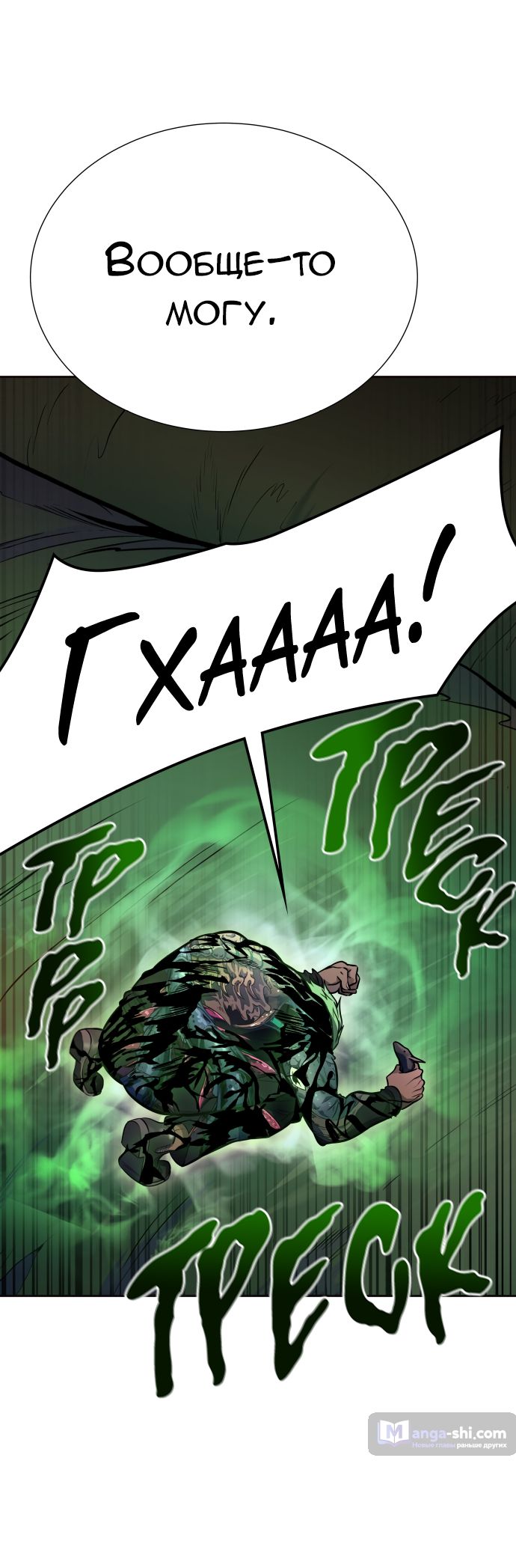 Страница 99 главы 209 манги Башня Бога / Tower of God