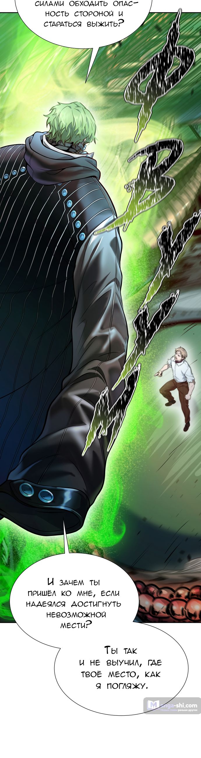 Страница 117 главы 209 манги Башня Бога / Tower of God