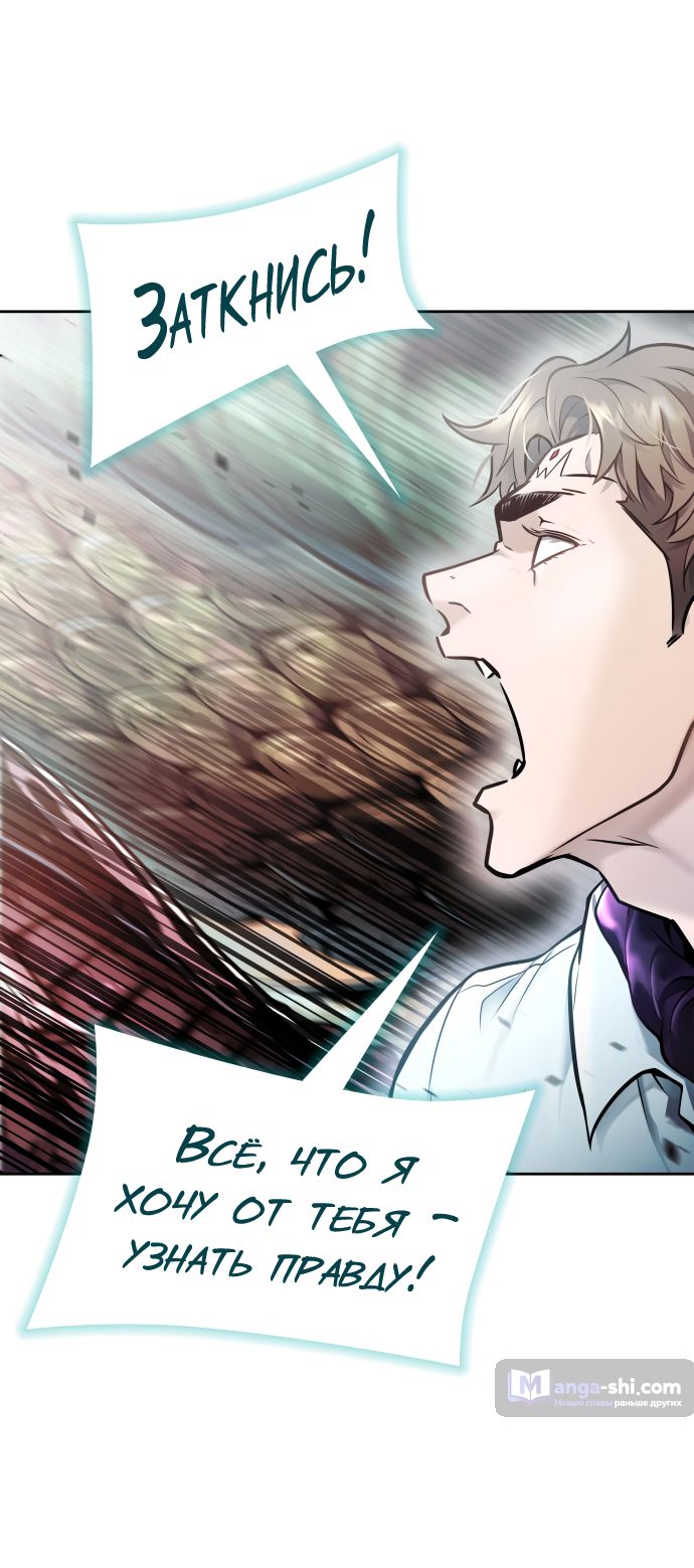 Страница 118 главы 209 манги Башня Бога / Tower of God