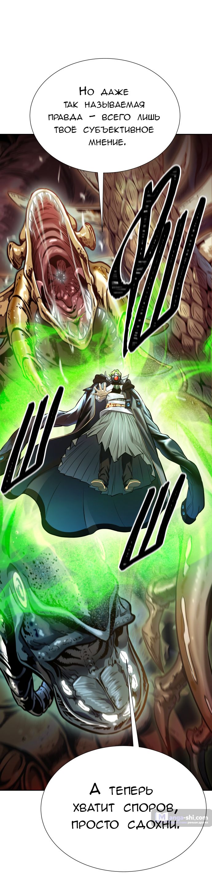Страница 119 главы 209 манги Башня Бога / Tower of God