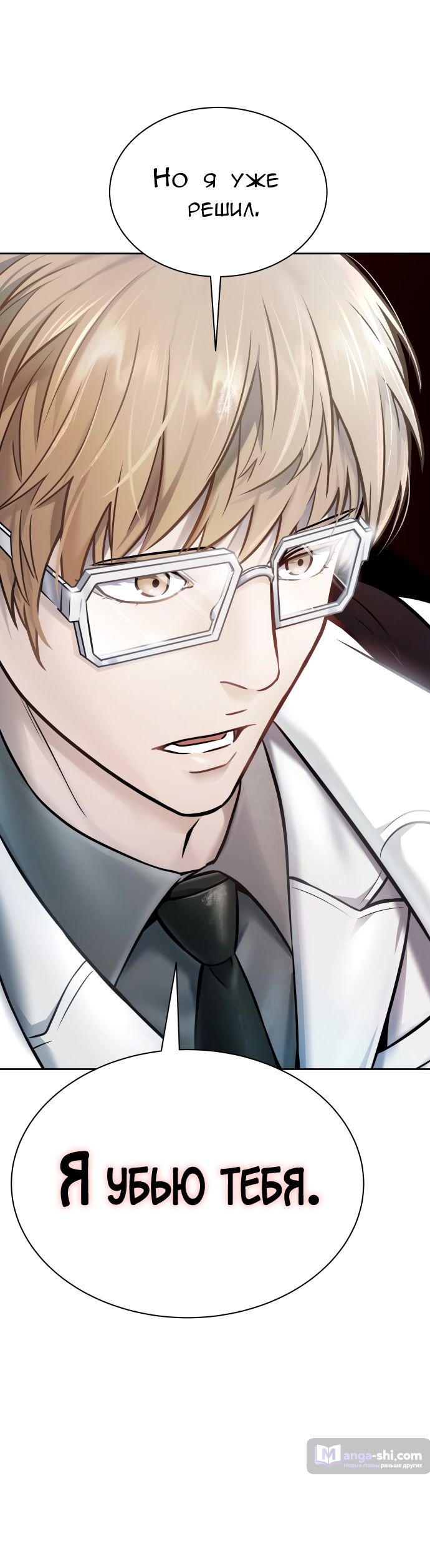 Страница 128 главы 209 манги Башня Бога / Tower of God