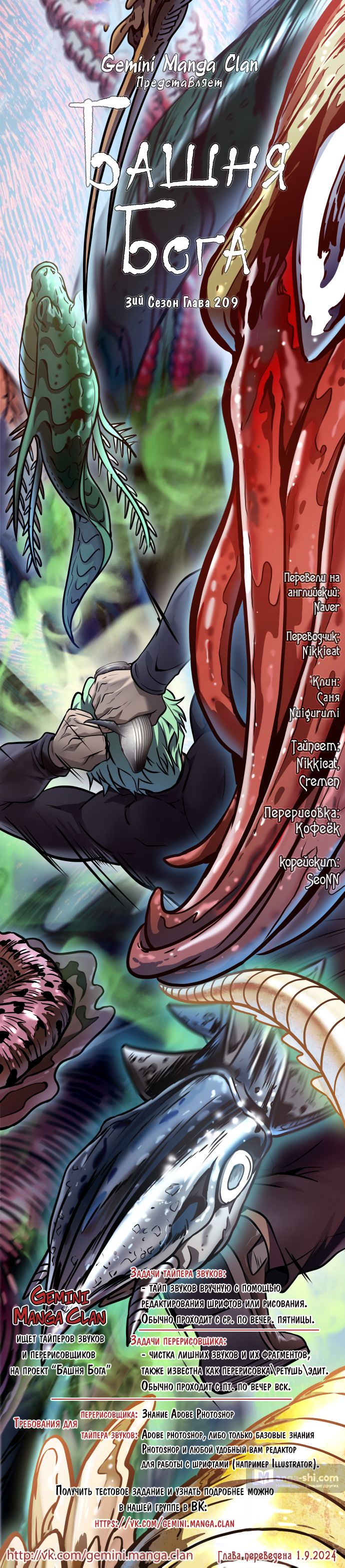 Страница 130 главы 209 манги Башня Бога / Tower of God