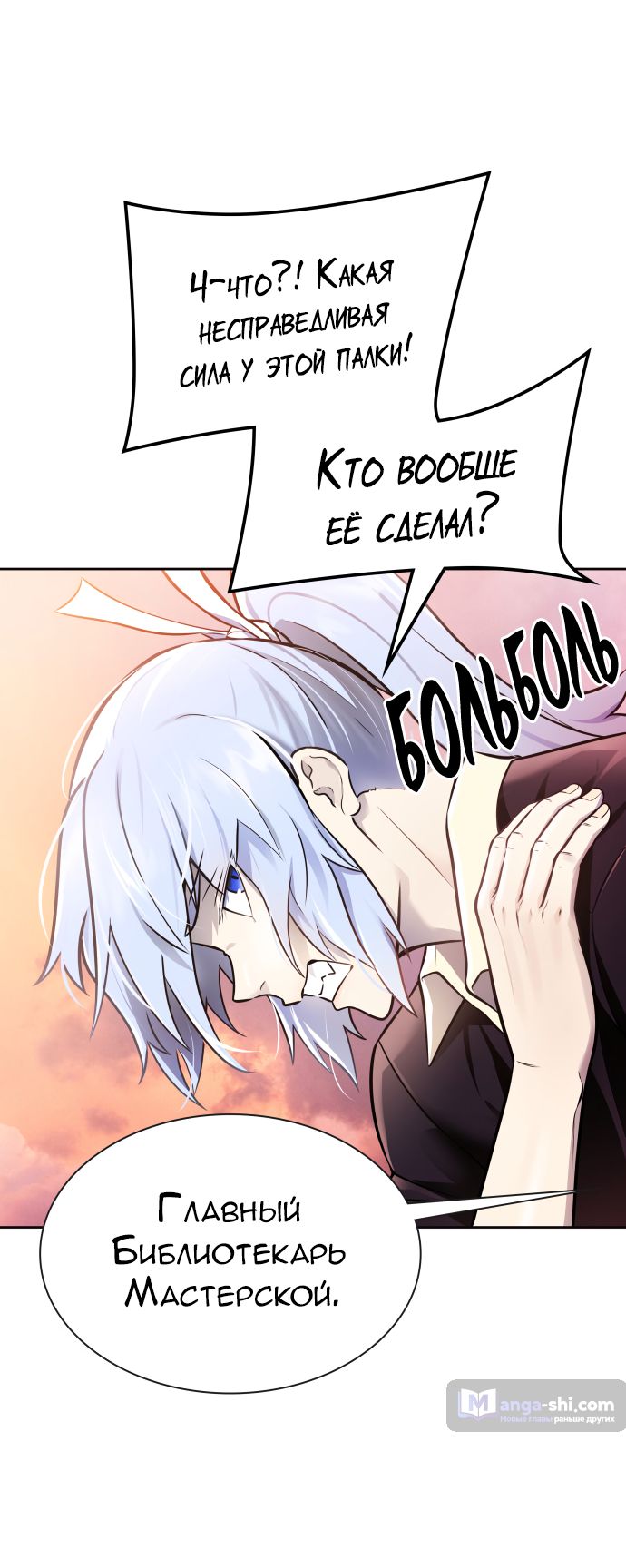 Страница 4 главы 218 манги Башня Бога / Tower of God