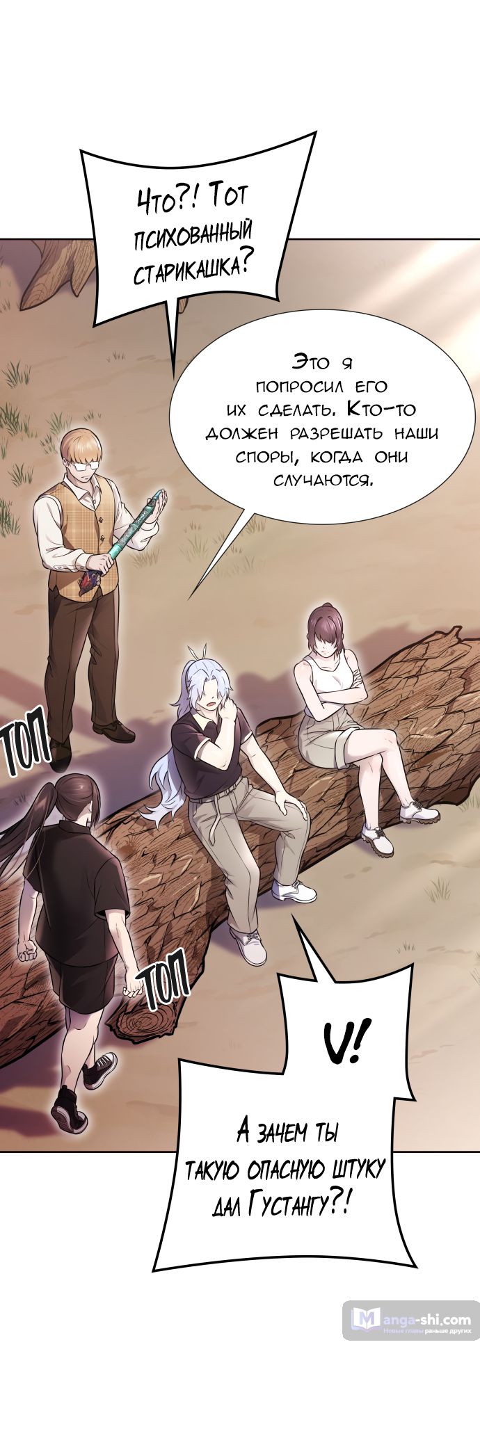 Страница 5 главы 218 манги Башня Бога / Tower of God