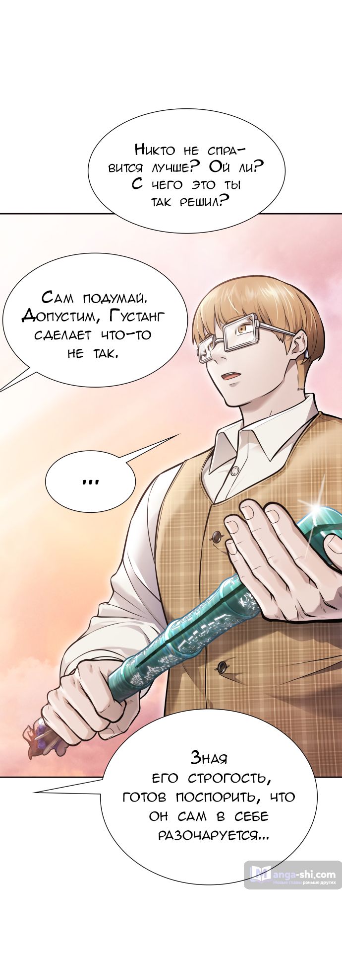 Страница 7 главы 218 манги Башня Бога / Tower of God