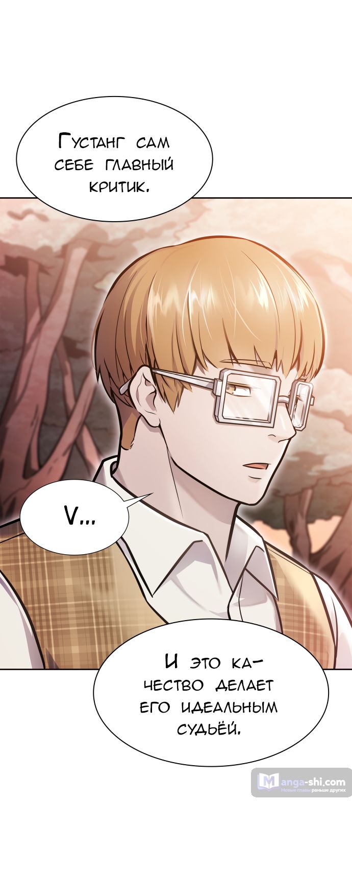Страница 9 главы 218 манги Башня Бога / Tower of God