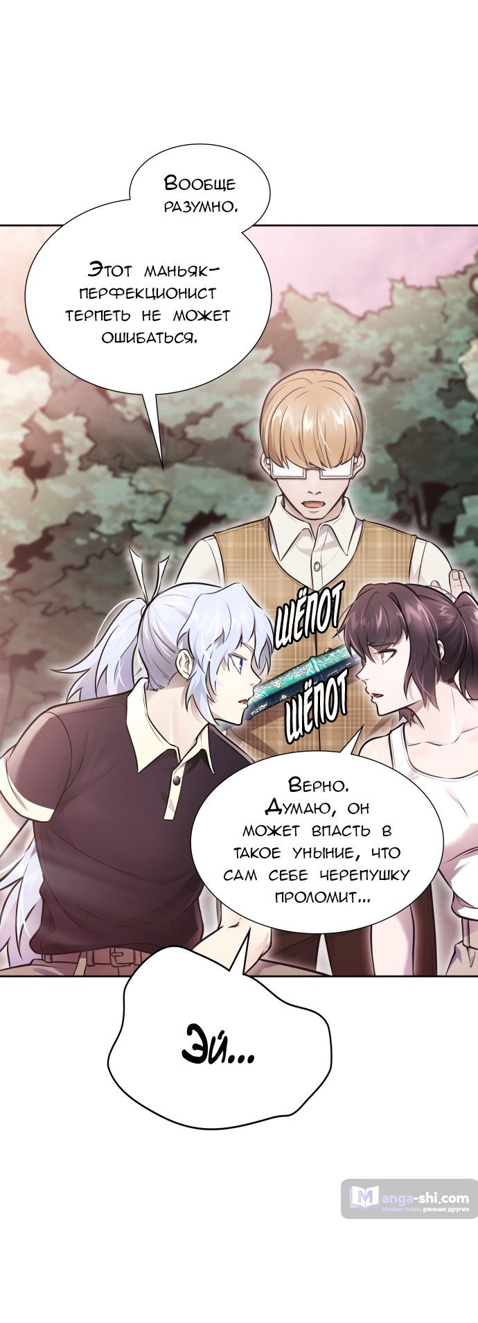 Страница 10 главы 218 манги Башня Бога / Tower of God