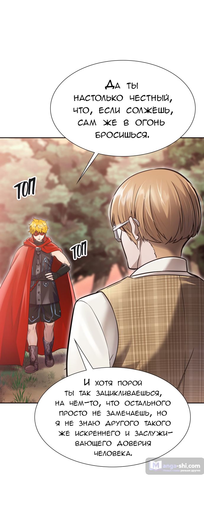 Страница 12 главы 218 манги Башня Бога / Tower of God