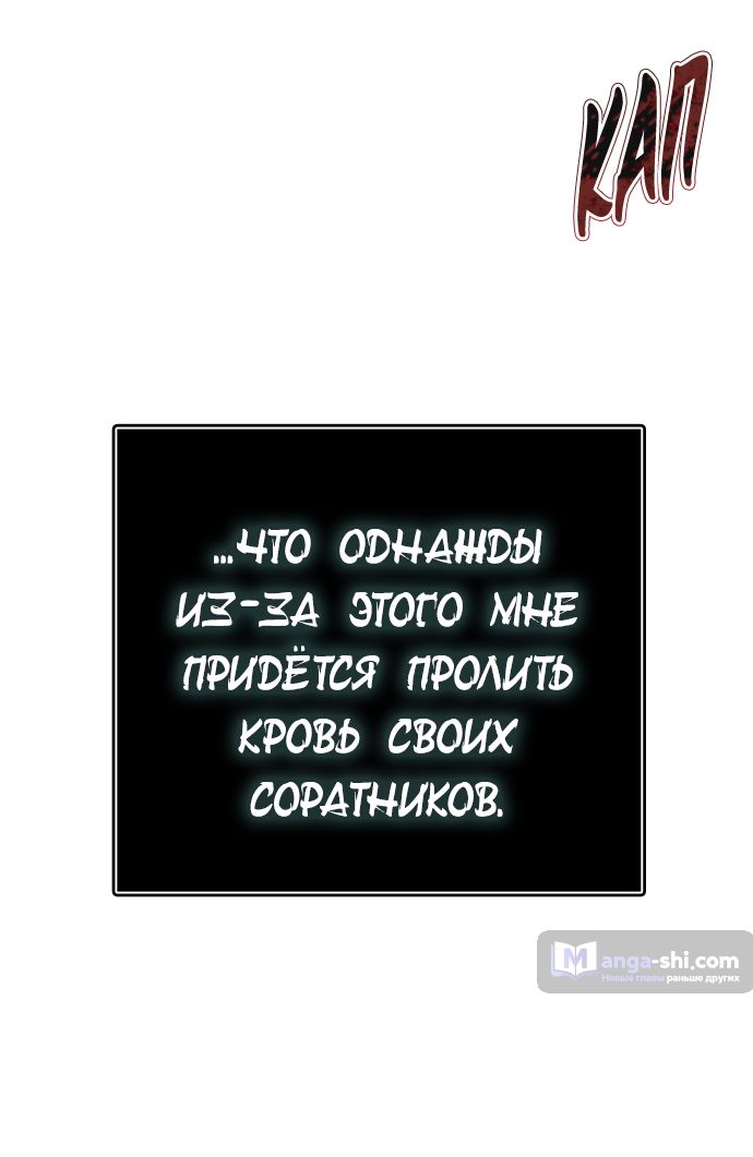 Страница 16 главы 218 манги Башня Бога / Tower of God