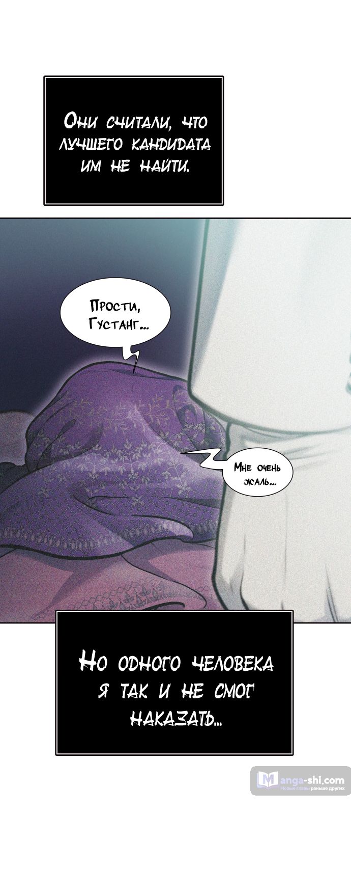 Страница 19 главы 218 манги Башня Бога / Tower of God