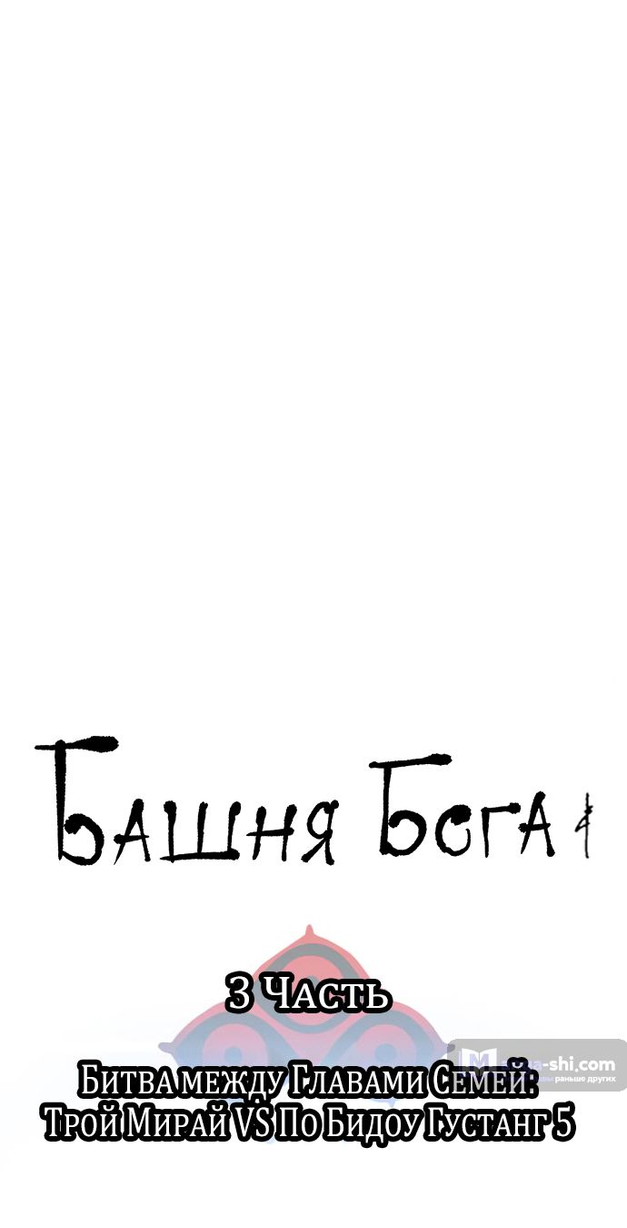 Страница 24 главы 218 манги Башня Бога / Tower of God