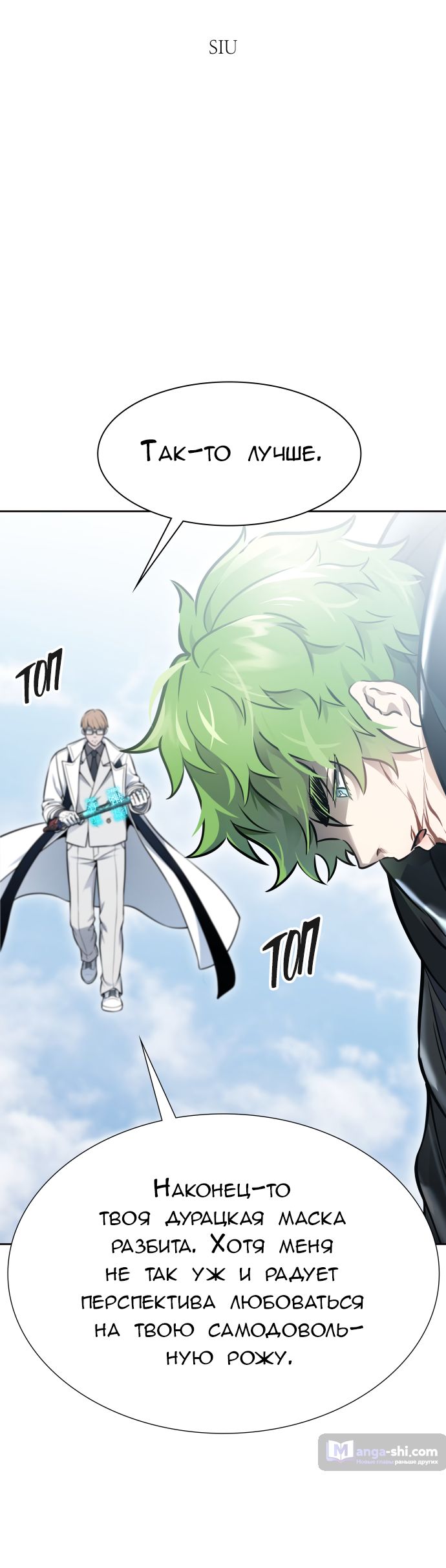 Страница 25 главы 218 манги Башня Бога / Tower of God