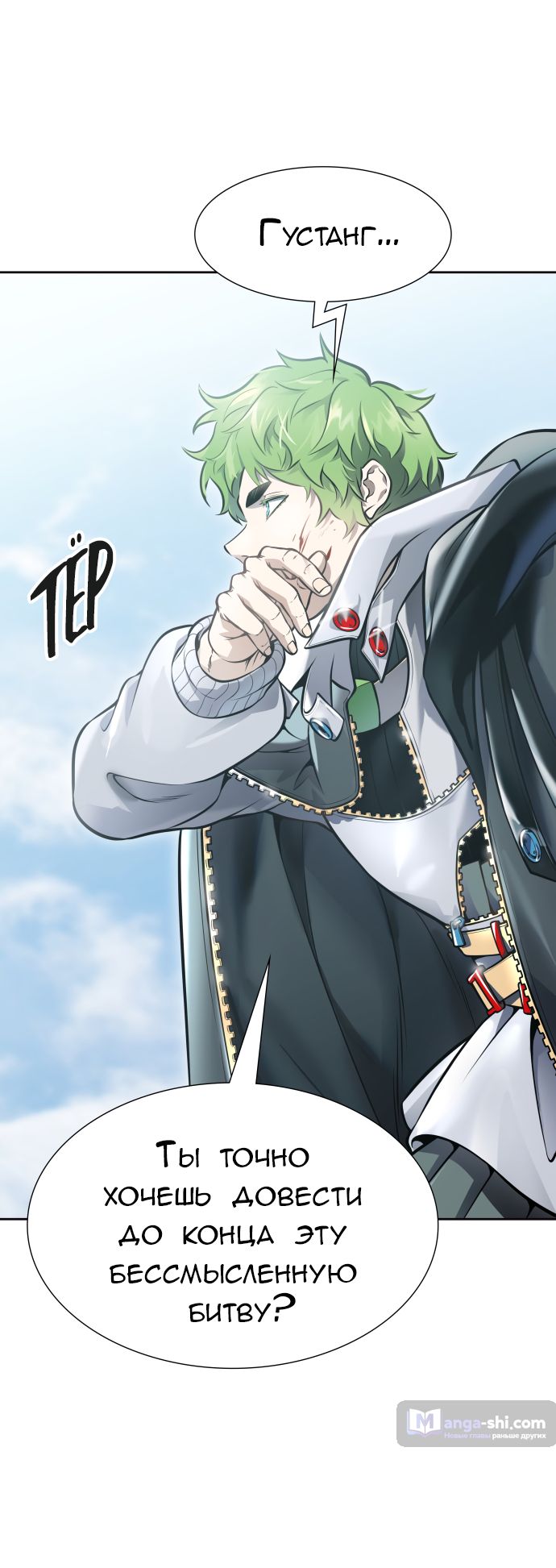 Страница 26 главы 218 манги Башня Бога / Tower of God