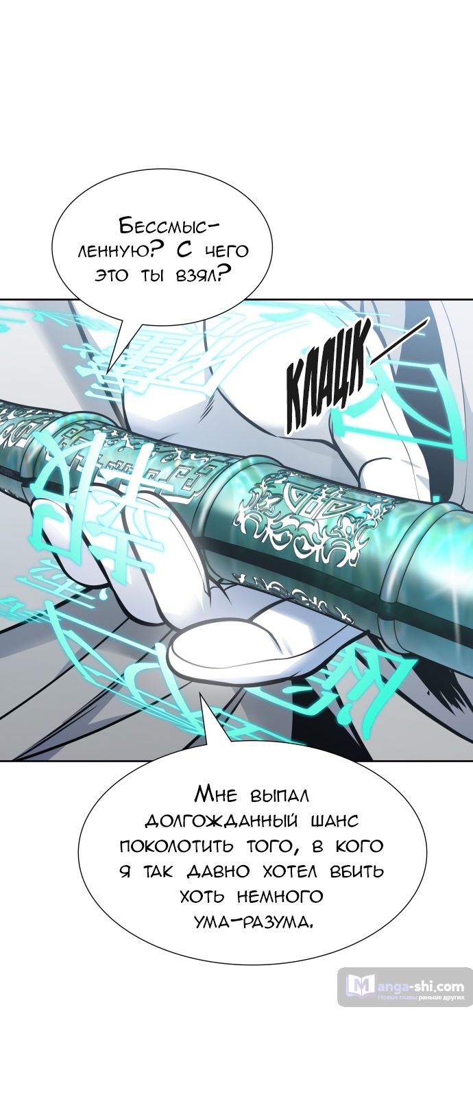 Страница 27 главы 218 манги Башня Бога / Tower of God