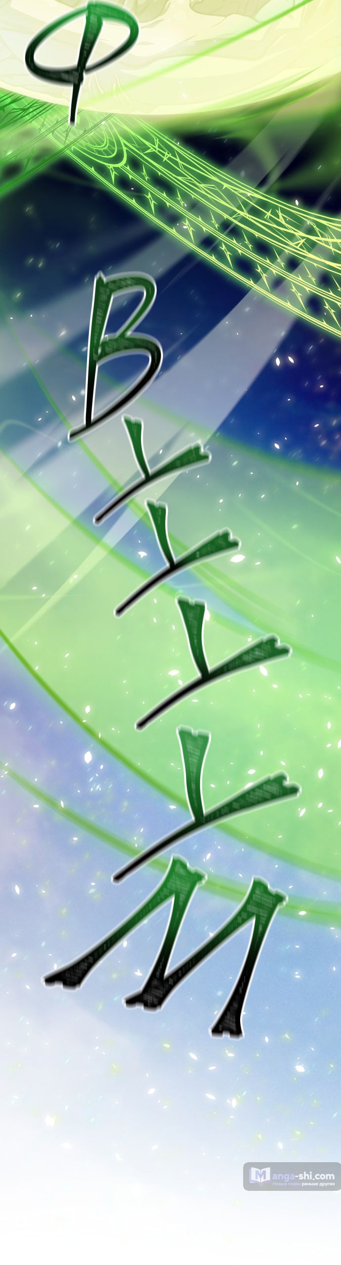 Страница 31 главы 218 манги Башня Бога / Tower of God