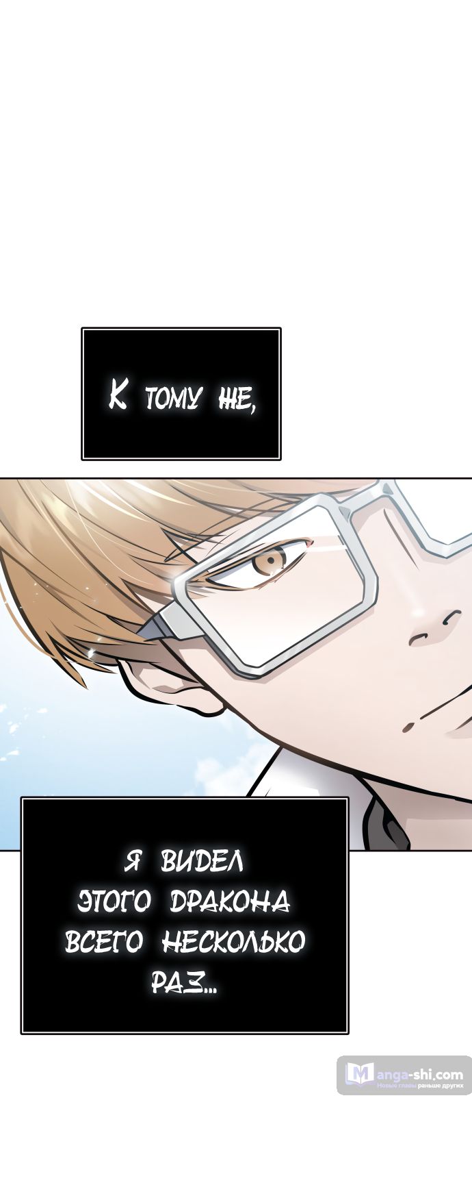 Страница 52 главы 218 манги Башня Бога / Tower of God